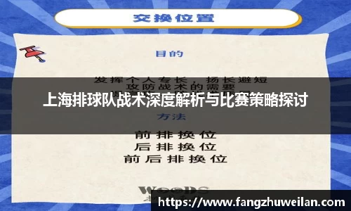 上海排球队战术深度解析与比赛策略探讨
